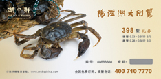 供应398型阳澄湖大闸蟹礼券